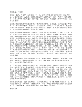 假如我是团委书记