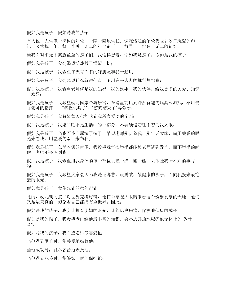 假如我是孩子假如是我的孩子_第1页