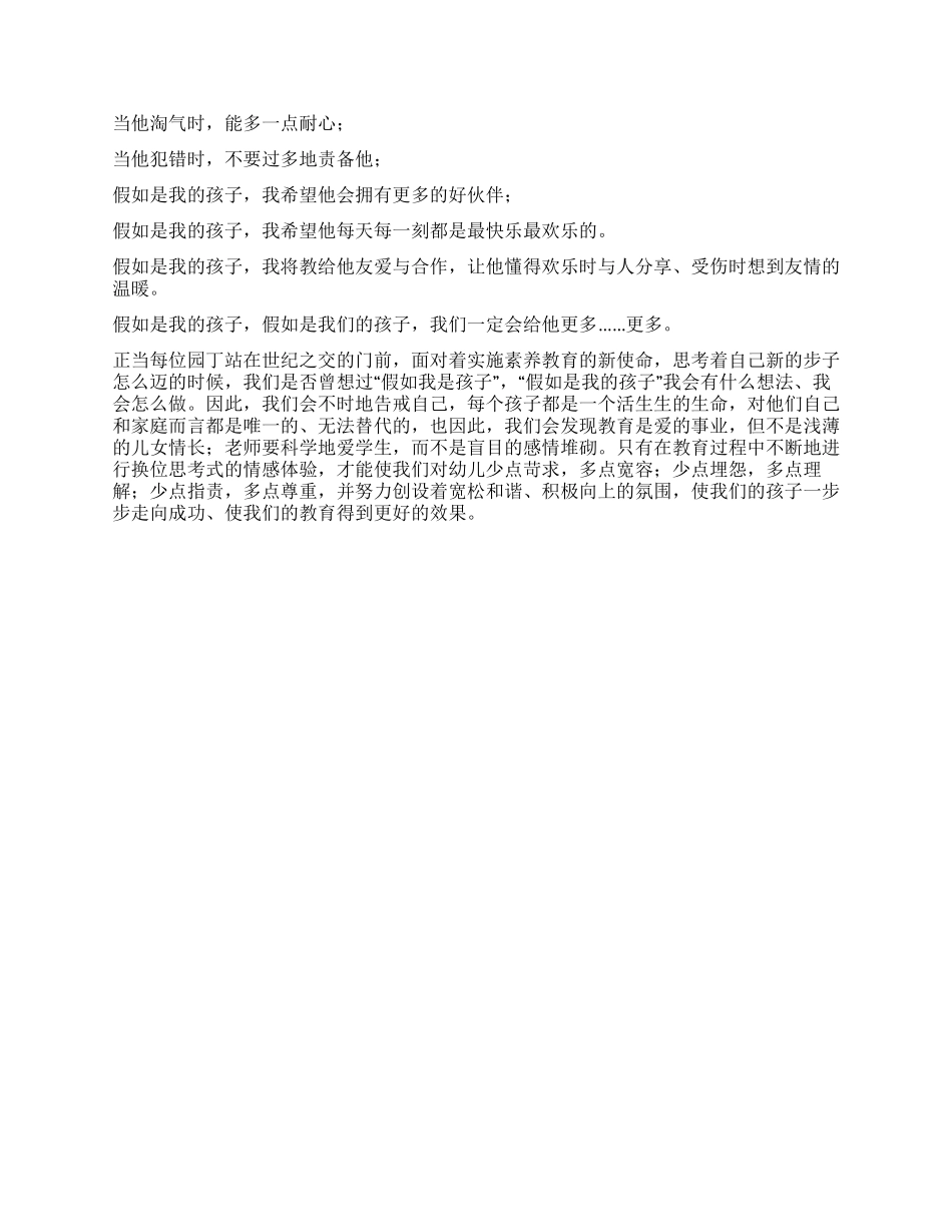 假如我是孩子假如是我的孩子_第2页