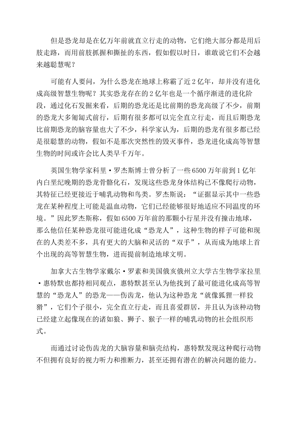 假如恐龙不灭绝_第2页