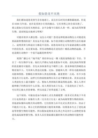 假如恐龙不灭绝