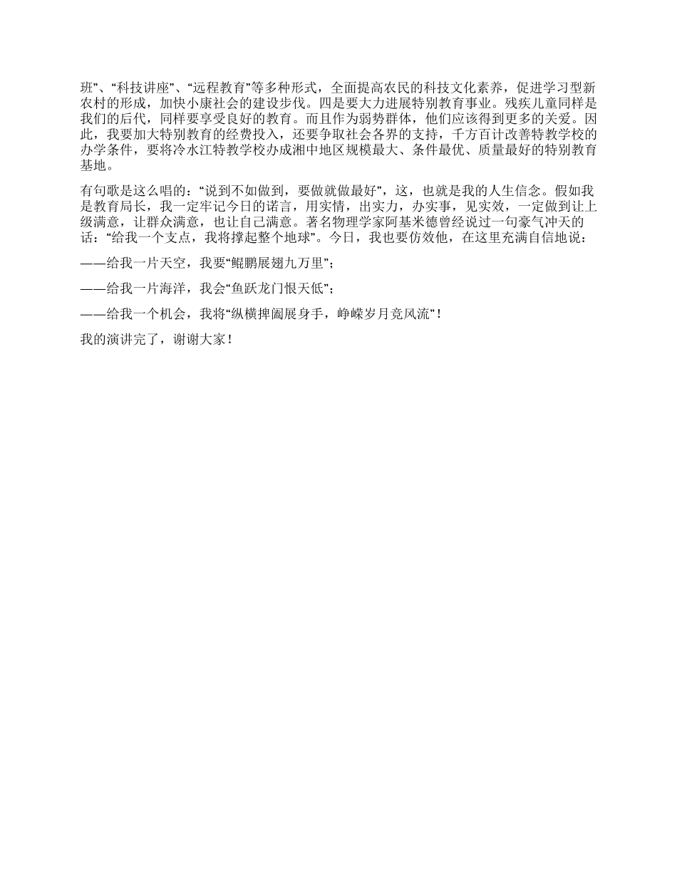 假如我是教育局长_第2页
