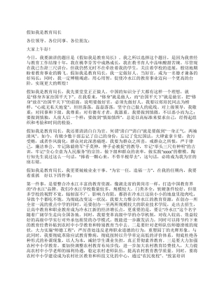 假如我是教育局长