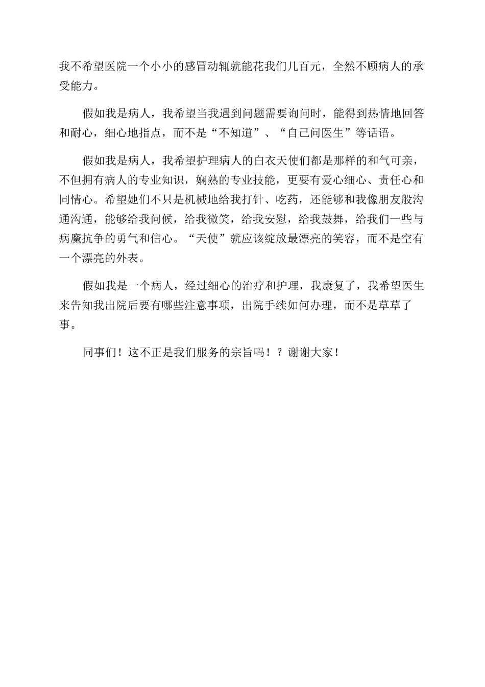 假如我是患者演讲结束语假如我是一位患者演讲稿范文_第2页