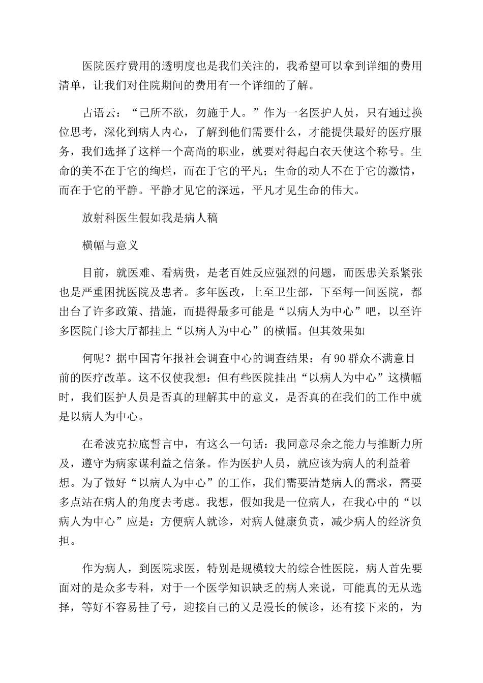 假如我是病人演讲稿范文3篇_第2页