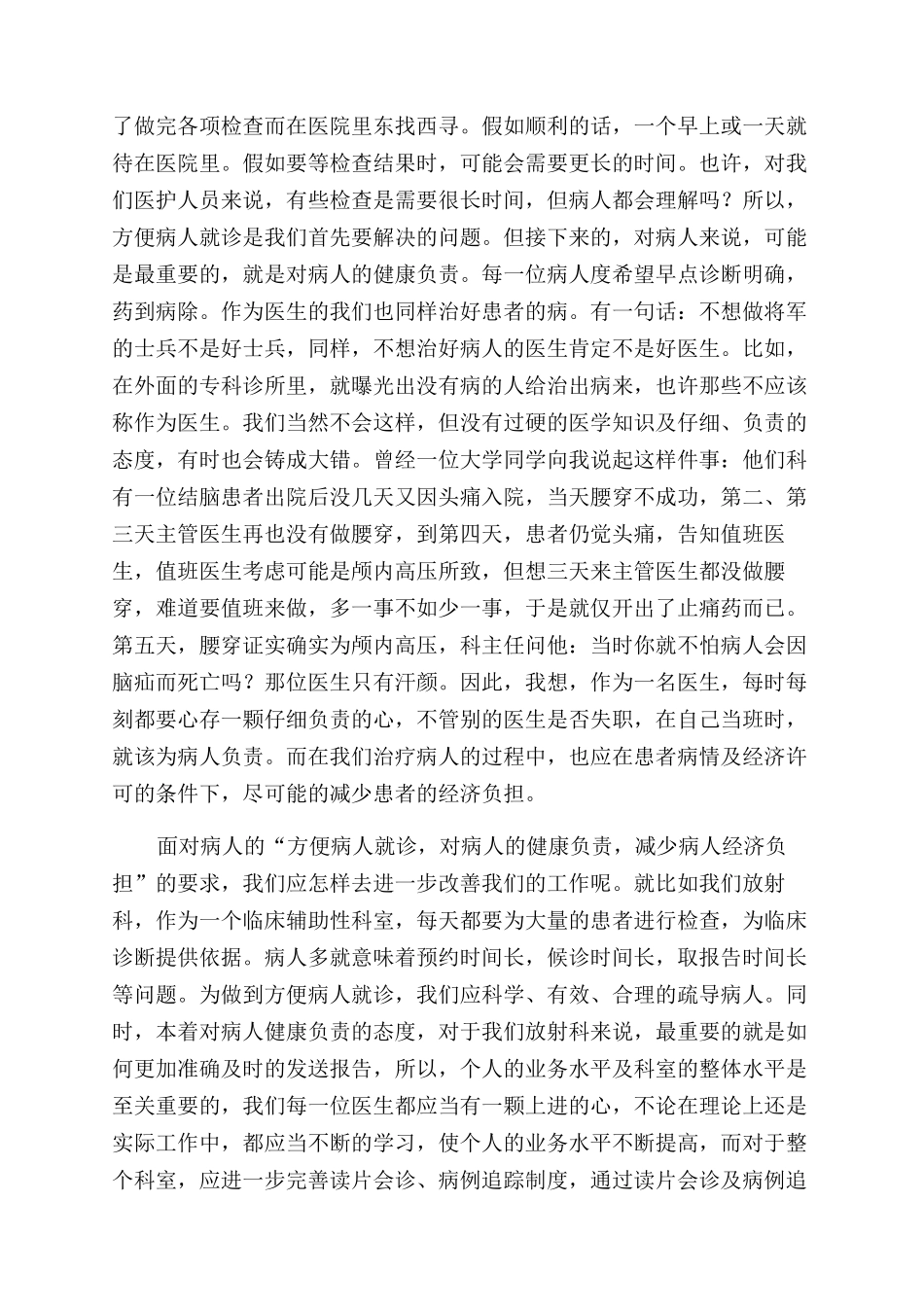 假如我是病人演讲稿范文3篇_第3页