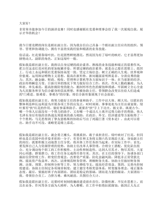 假如我是联社副主任