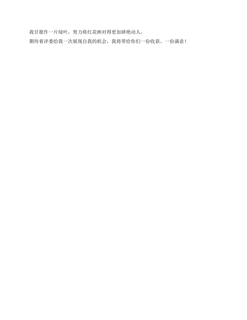 假如我是联社副主任演讲稿_第2页