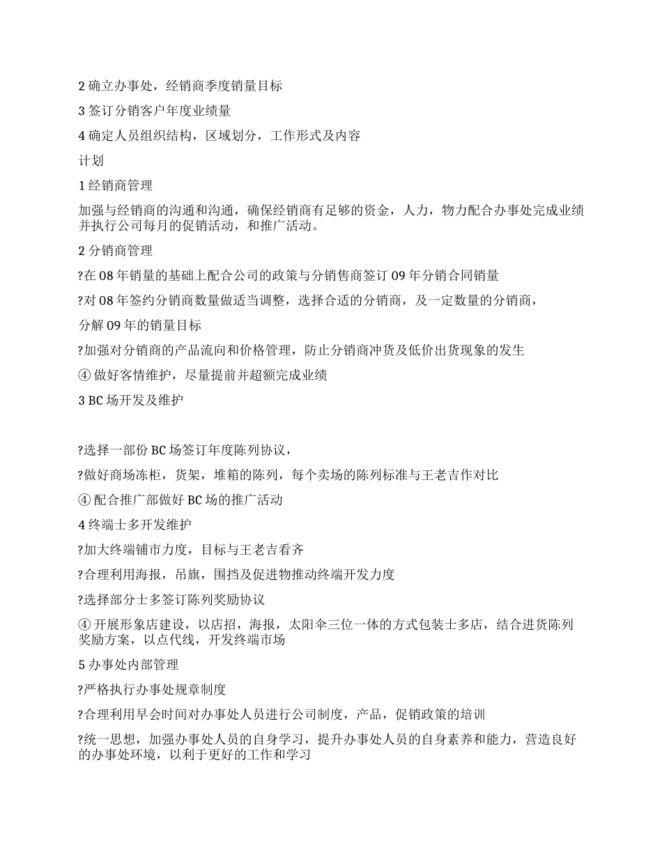 假如我是营业所主任_第2页