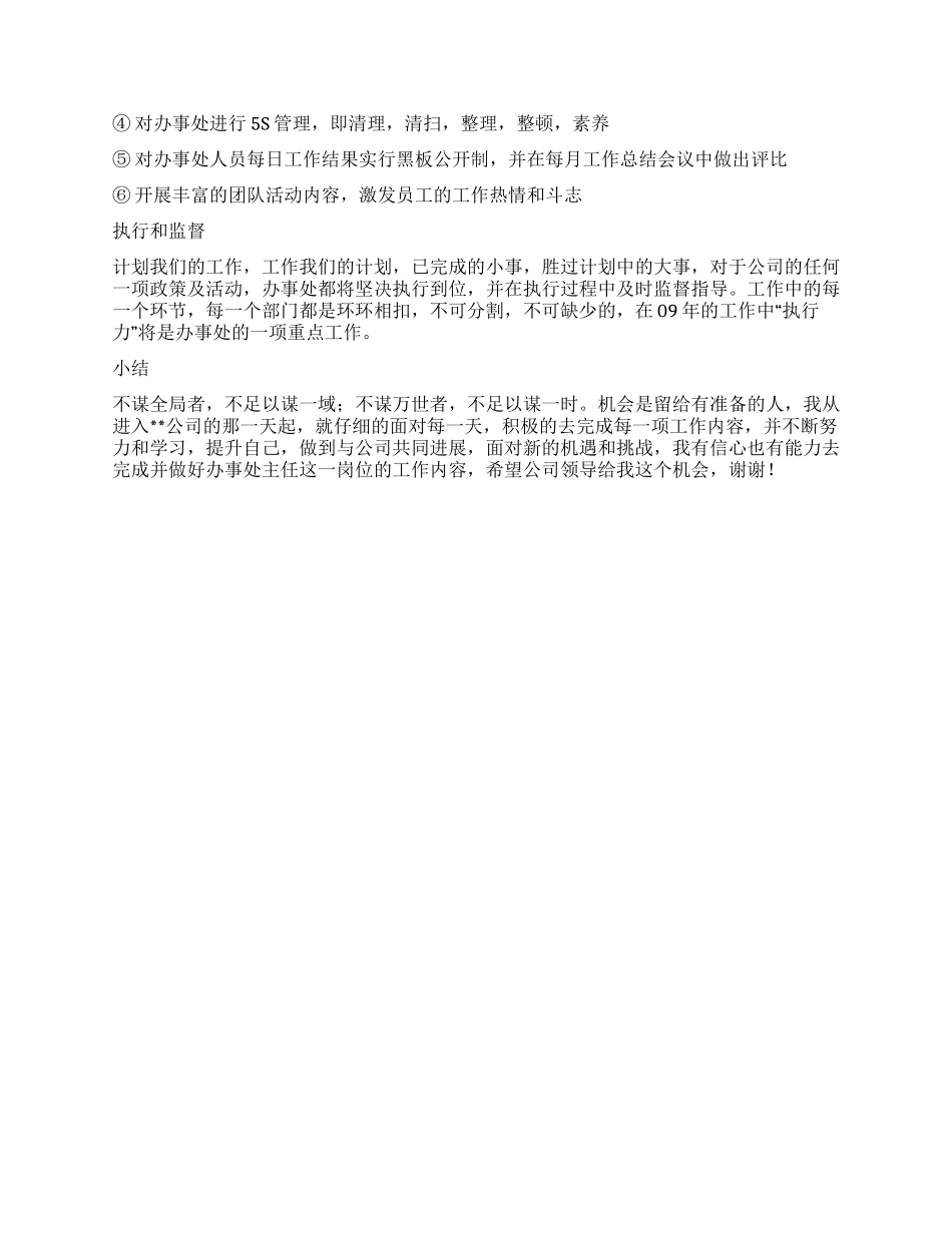 假如我是营业所主任_第3页
