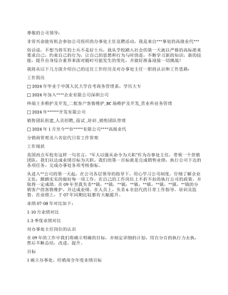 假如我是营业所主任