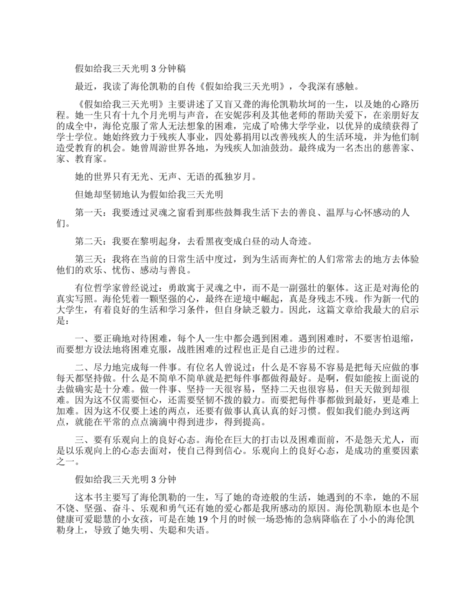 假如给我三天光明的即兴演讲_第1页