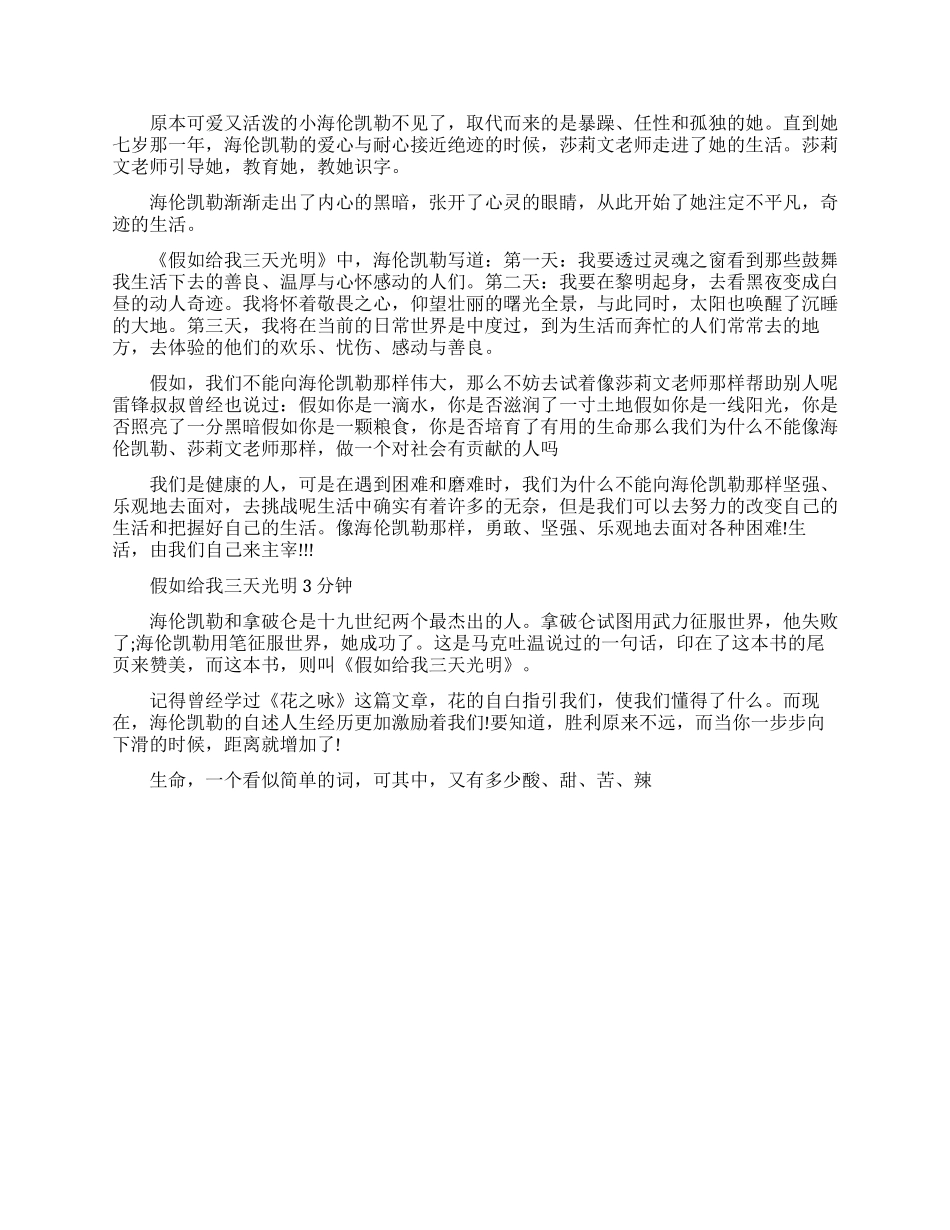 假如给我三天光明的即兴演讲_第2页