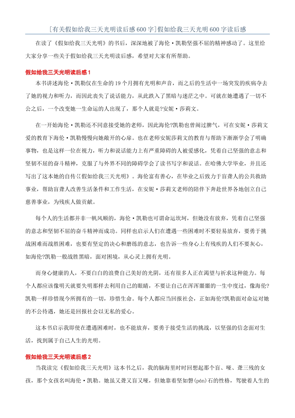 假如给我三天光明600字读后感_第1页