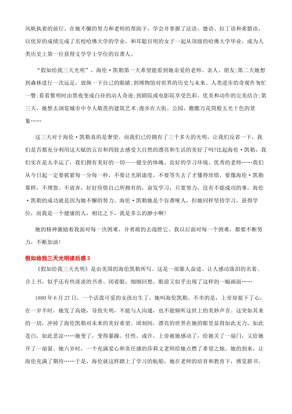 假如给我三天光明600字读后感_第2页