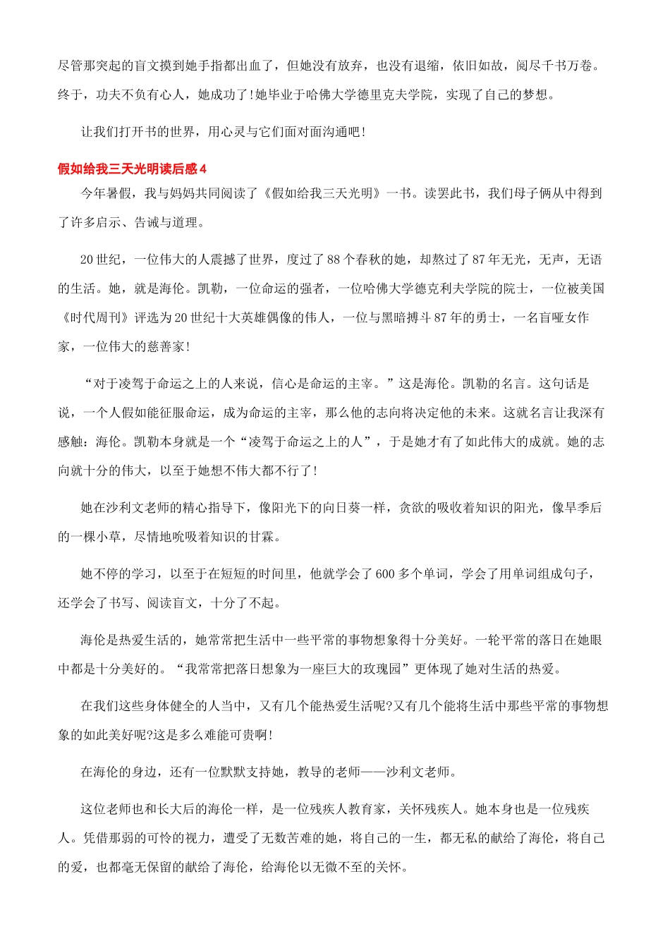 假如给我三天光明600字读后感_第3页