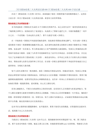 假如给我三天光明600字读后感