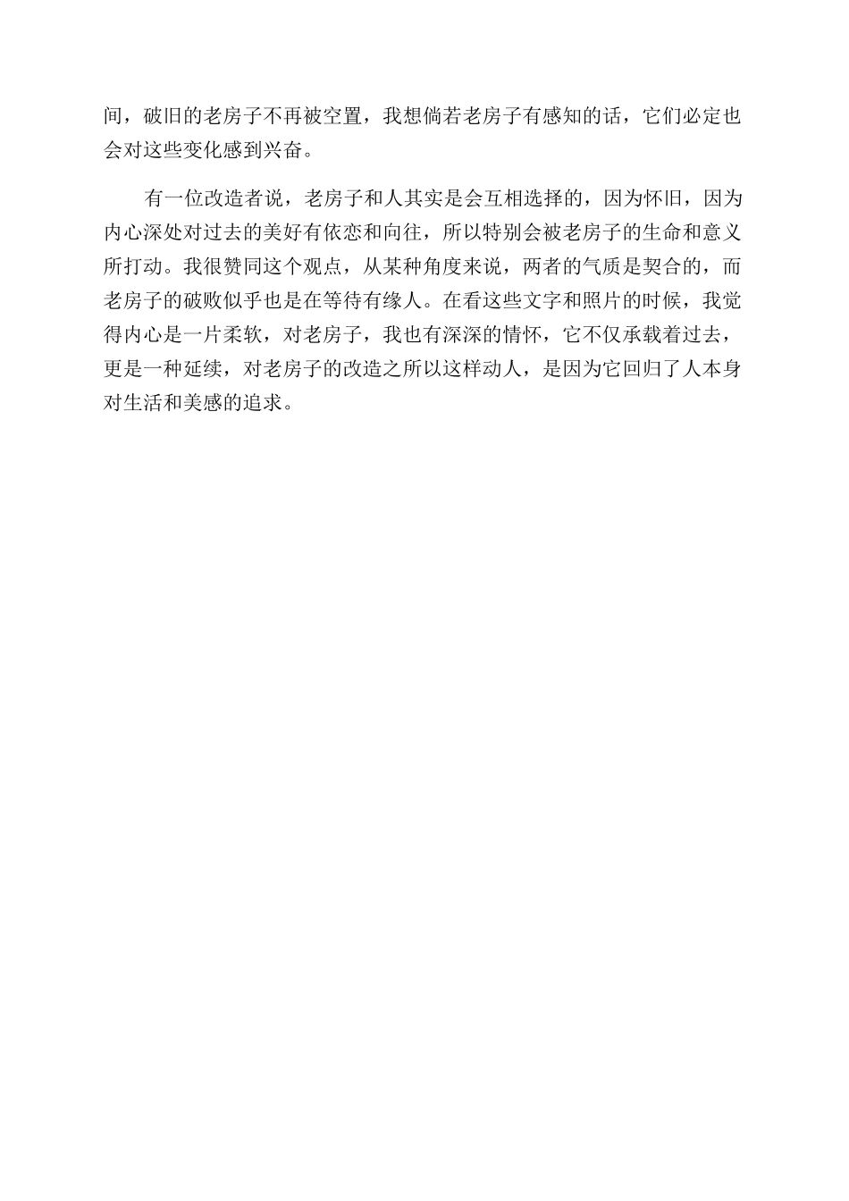 假如我有一所老房子我会温柔对待它_第2页