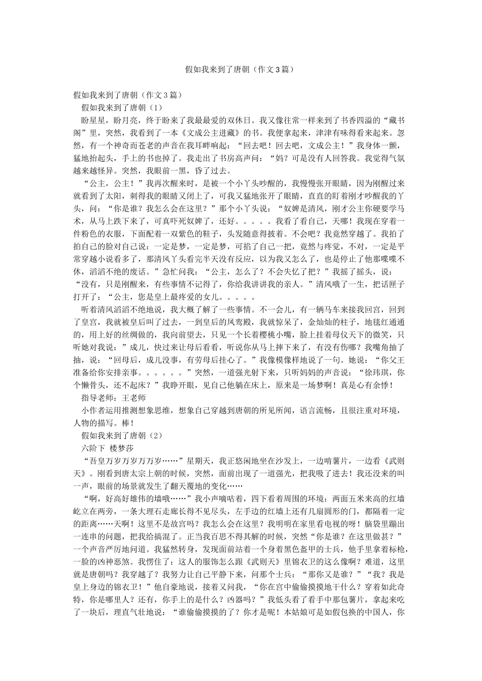 假如我来到了唐朝_第1页