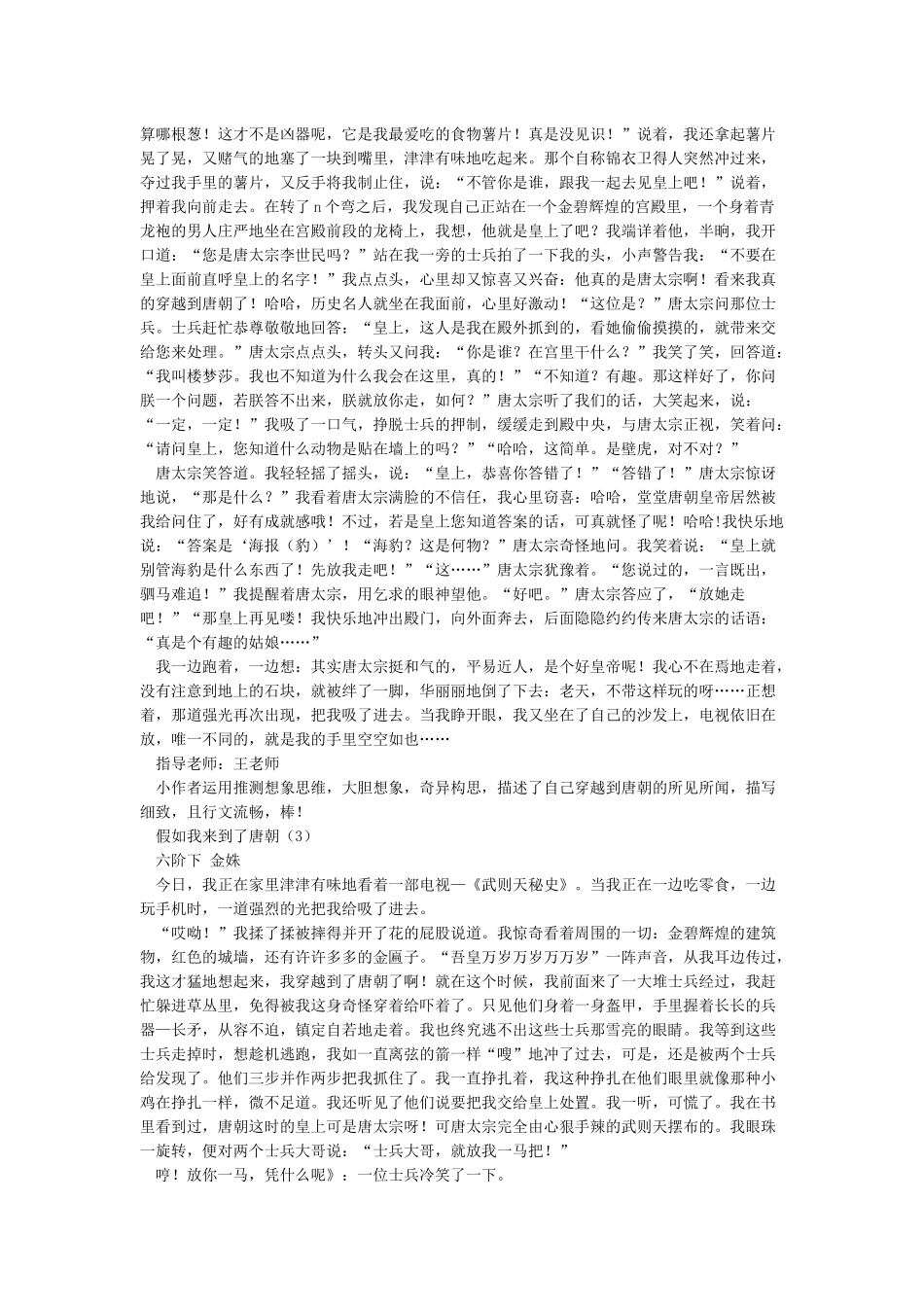 假如我来到了唐朝_第2页