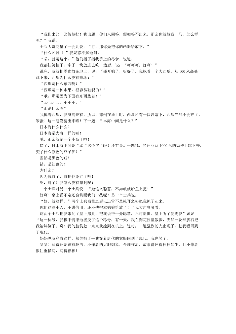 假如我来到了唐朝_第3页
