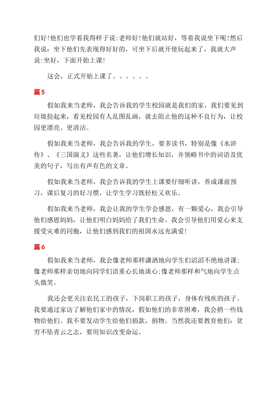 假如我是老师作文范文300字_第3页