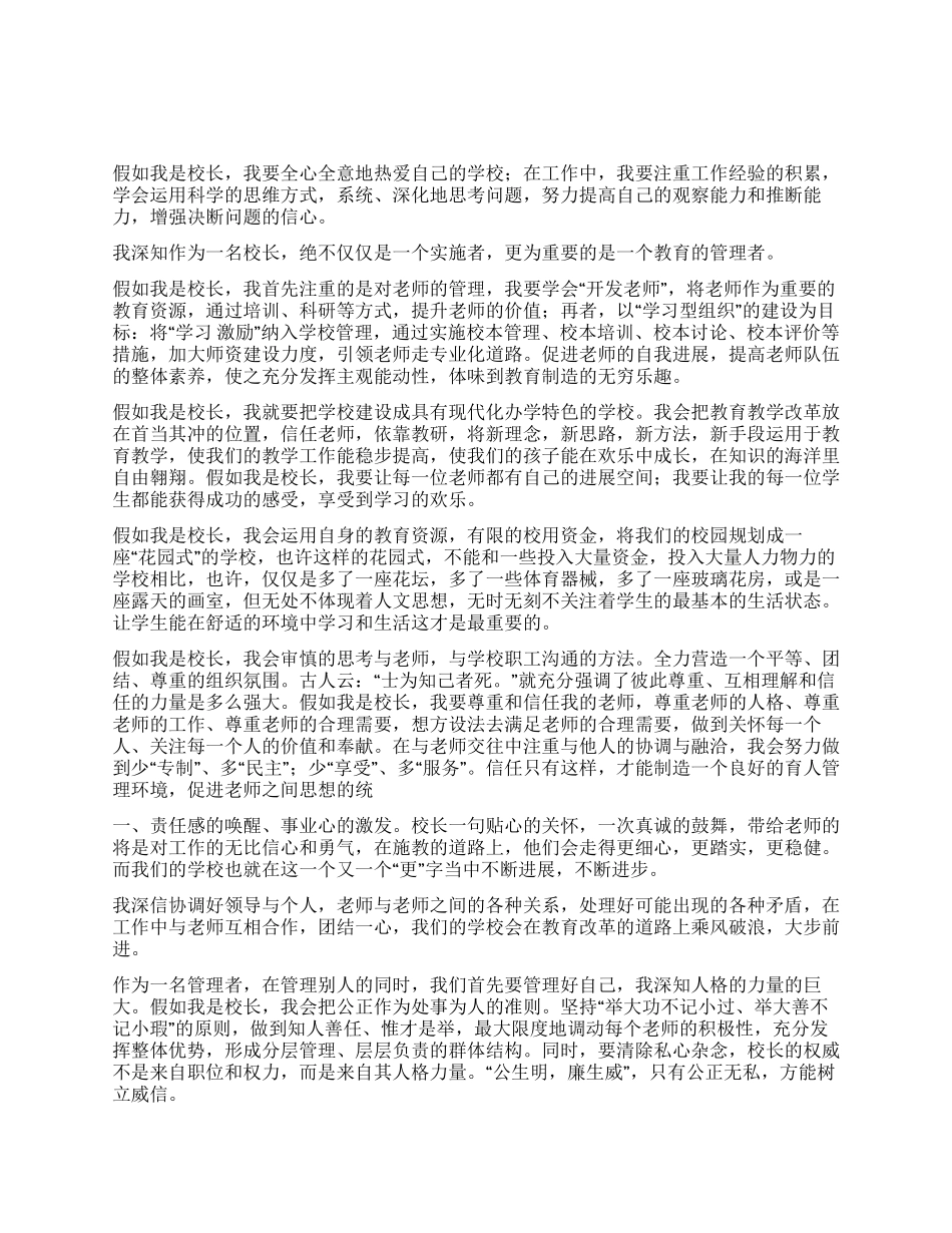 假如我是校长演讲稿_第1页