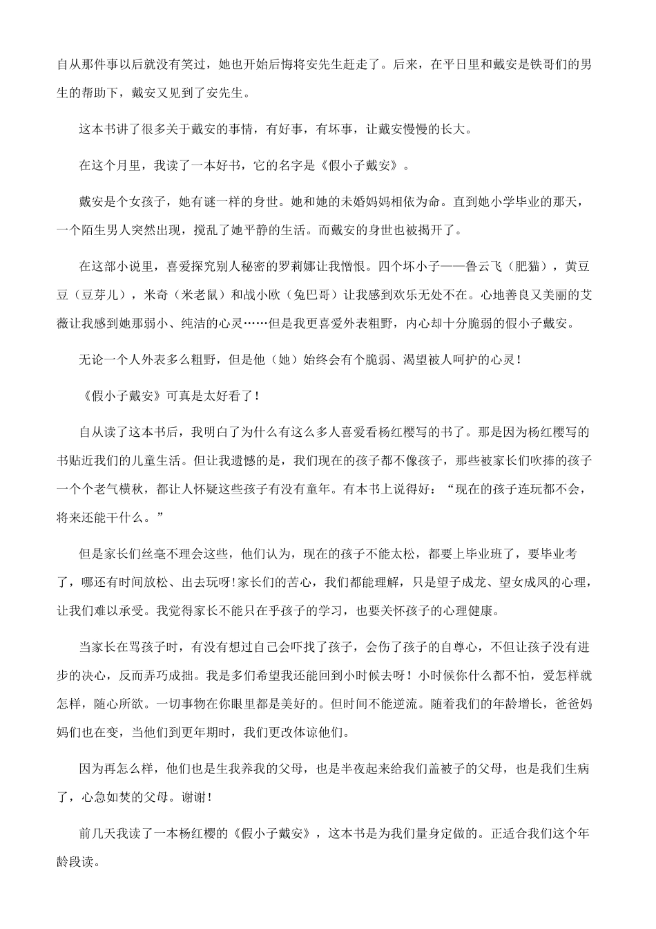 假小子的我读后感_第2页