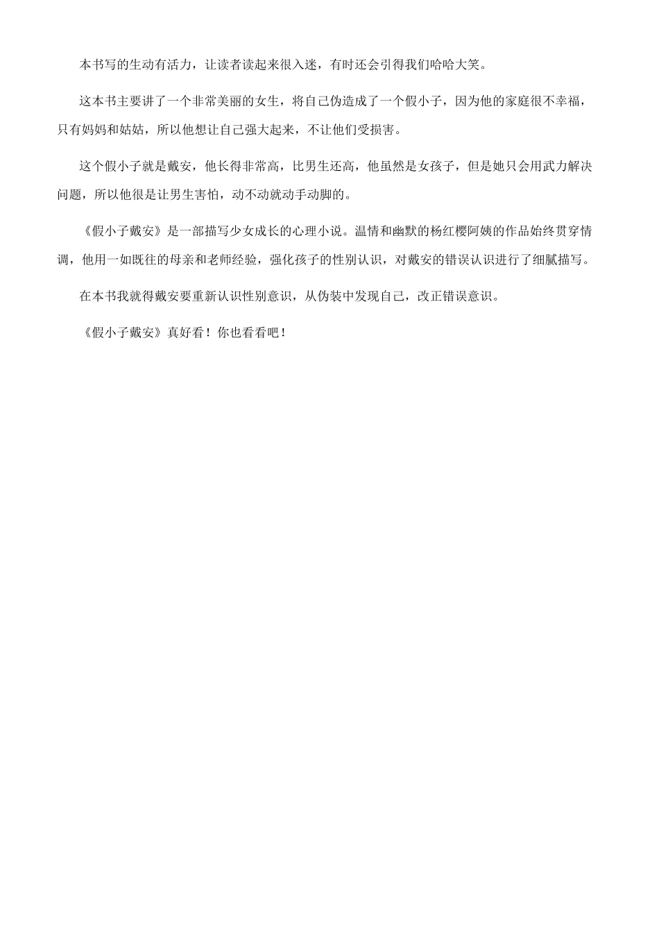 假小子的我读后感_第3页