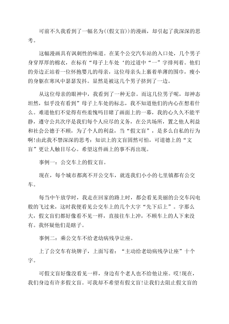假文盲作文范文200字_第2页