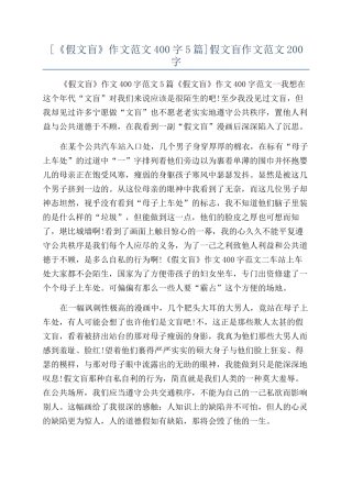 假文盲作文范文200字