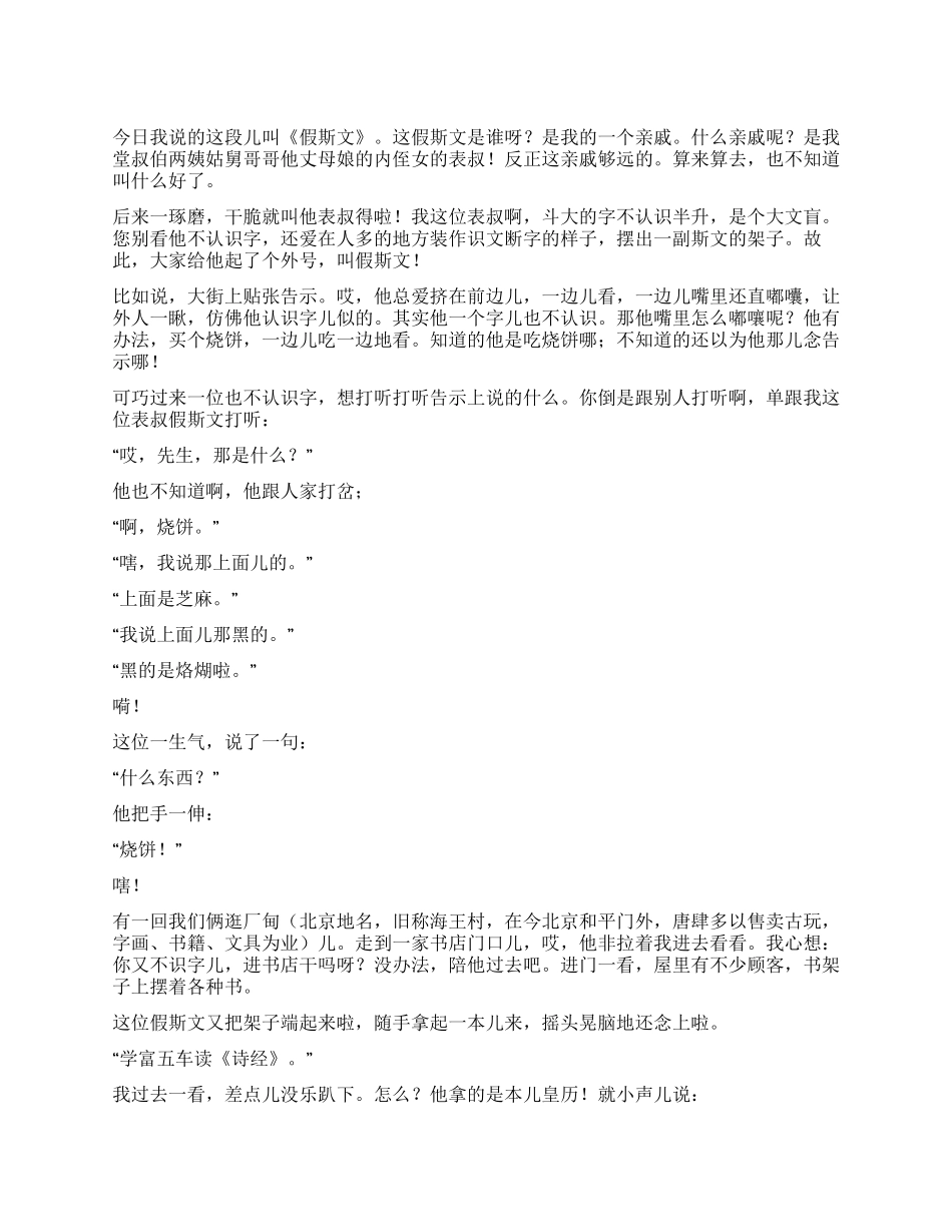 假斯文相声文本_第1页