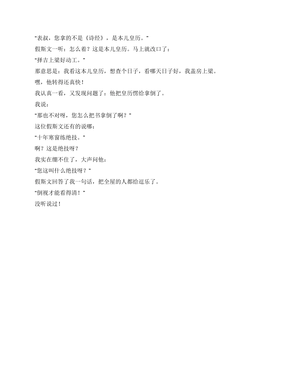 假斯文相声文本_第2页