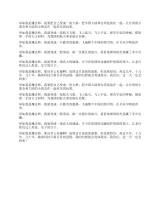 假如我是魔法师作文600字