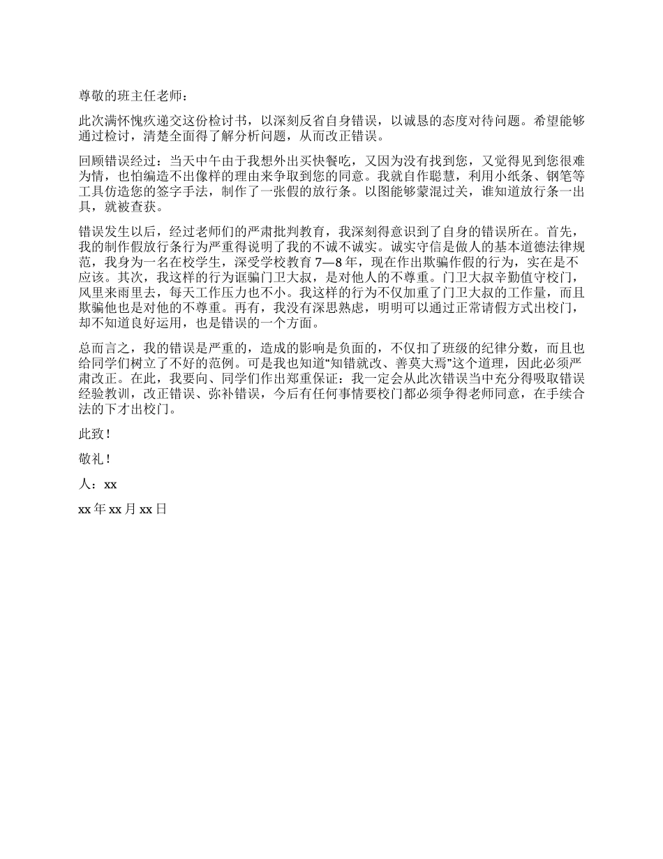 假放行条的检讨书_第1页