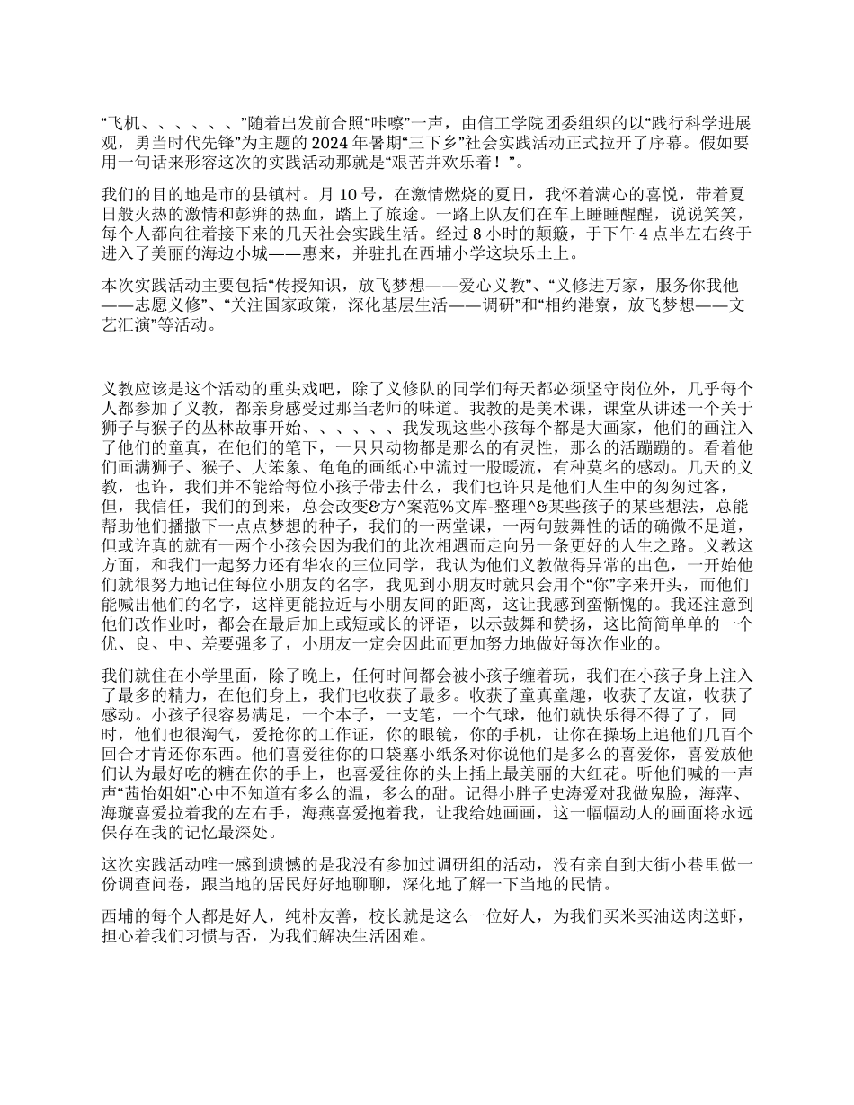 假期三下乡社会实践工作汇报_第1页