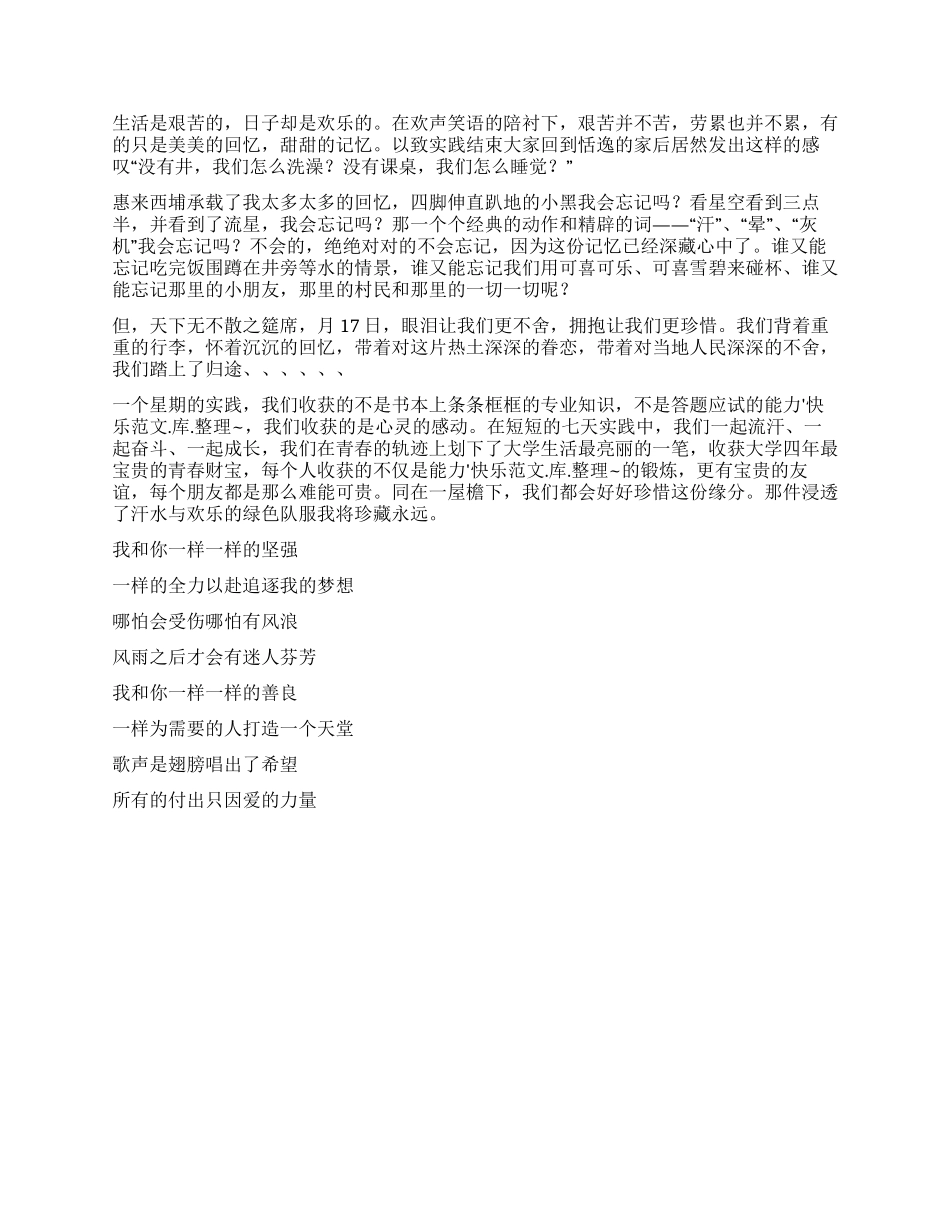 假期三下乡社会实践工作汇报_第2页