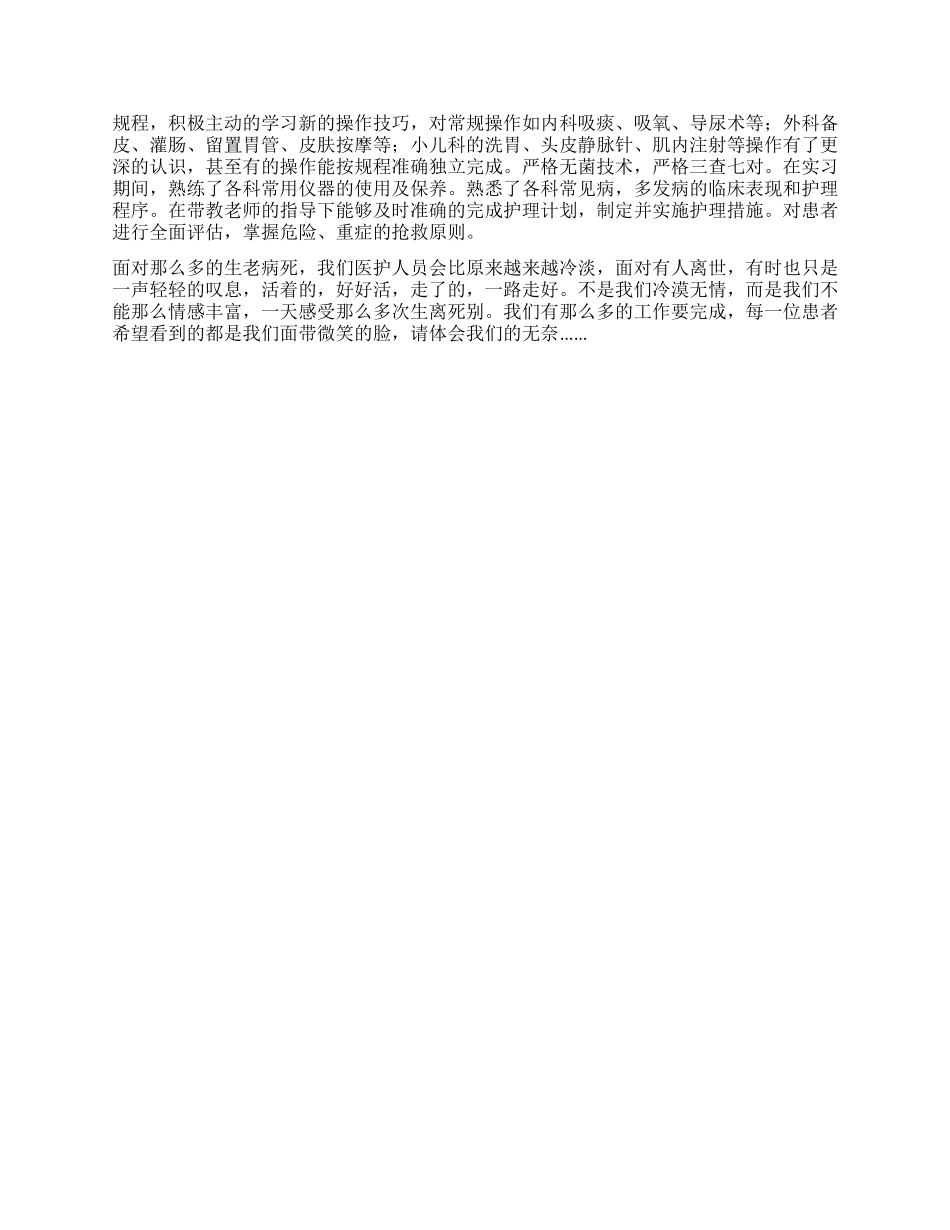 假期临床见习实践报告_第2页