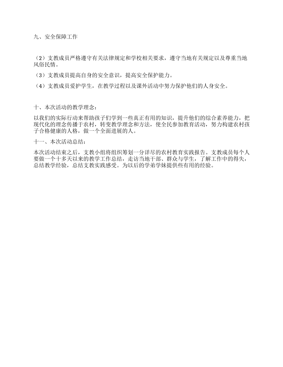 假期义务支教活动策划书_第3页