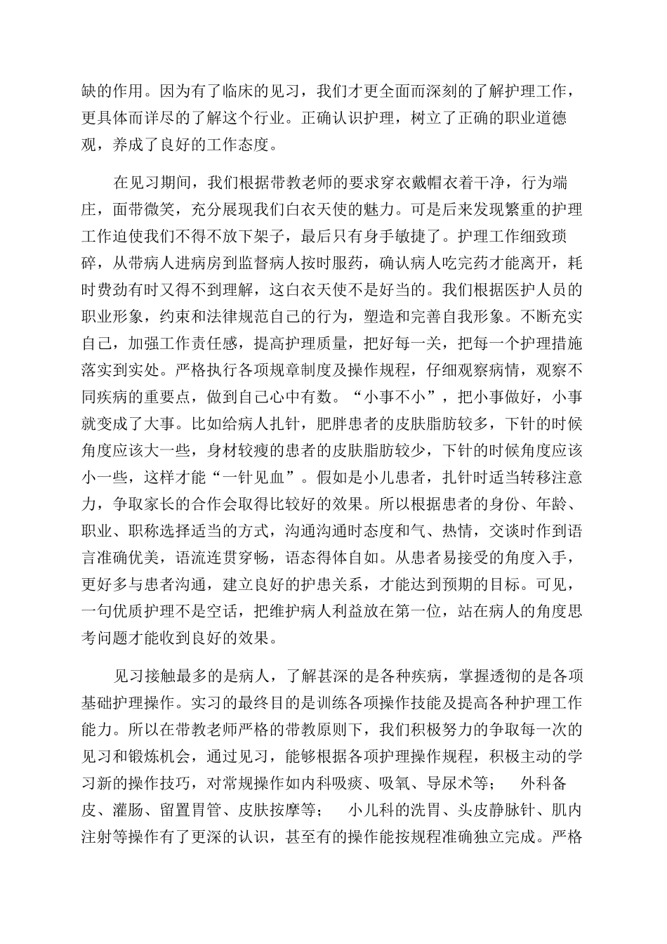 假期临床见习实践报告范文_第2页