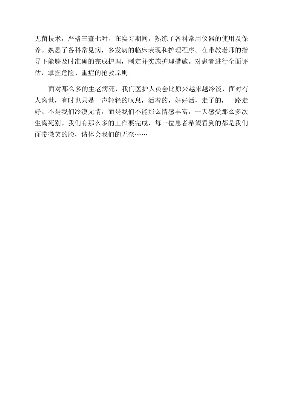假期临床见习实践报告范文_第3页