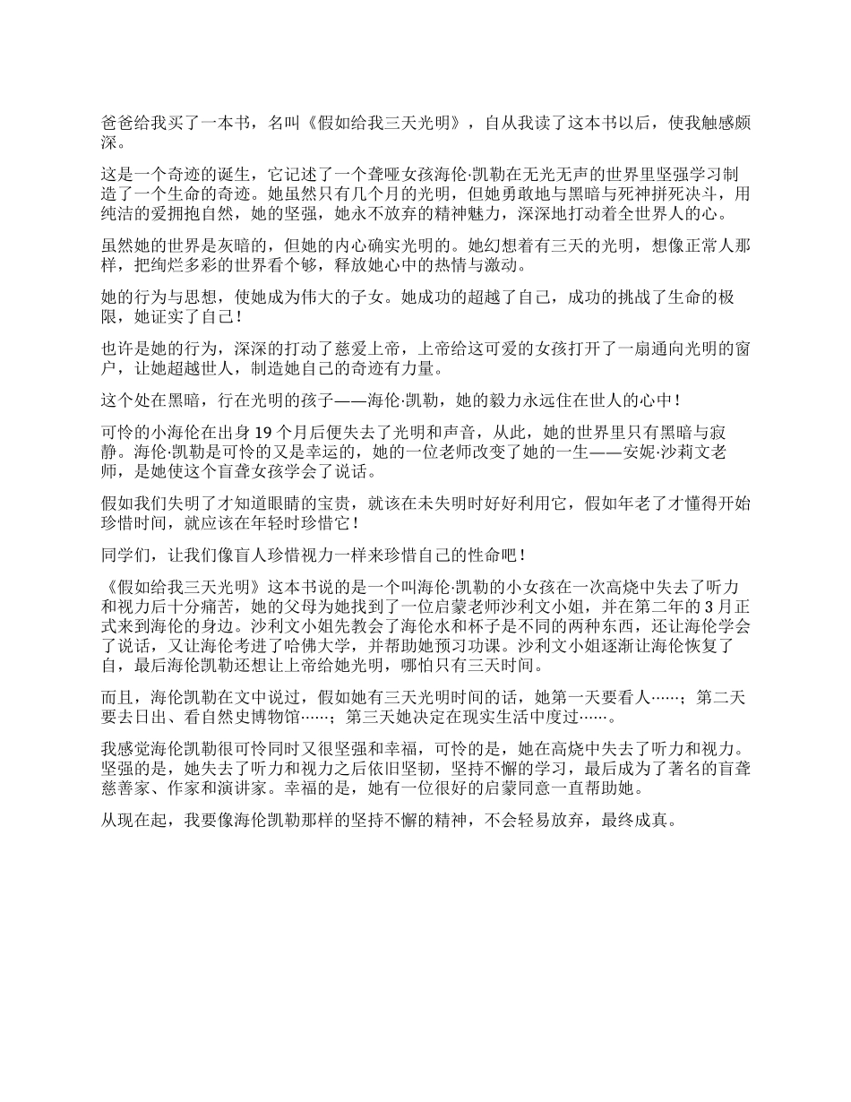 假如给我三天光明读后感_第1页