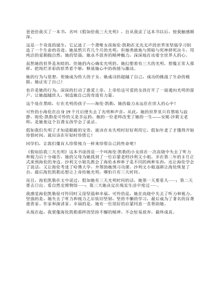 假如给我三天光明读后感