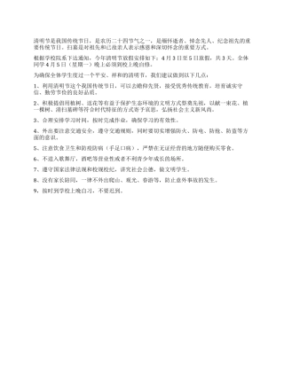 假日安全承诺书