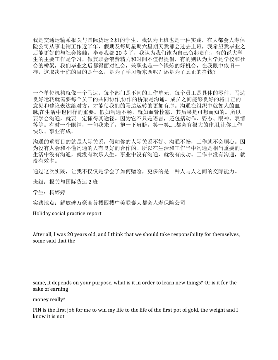 假期保险公司社会实践报告_第1页