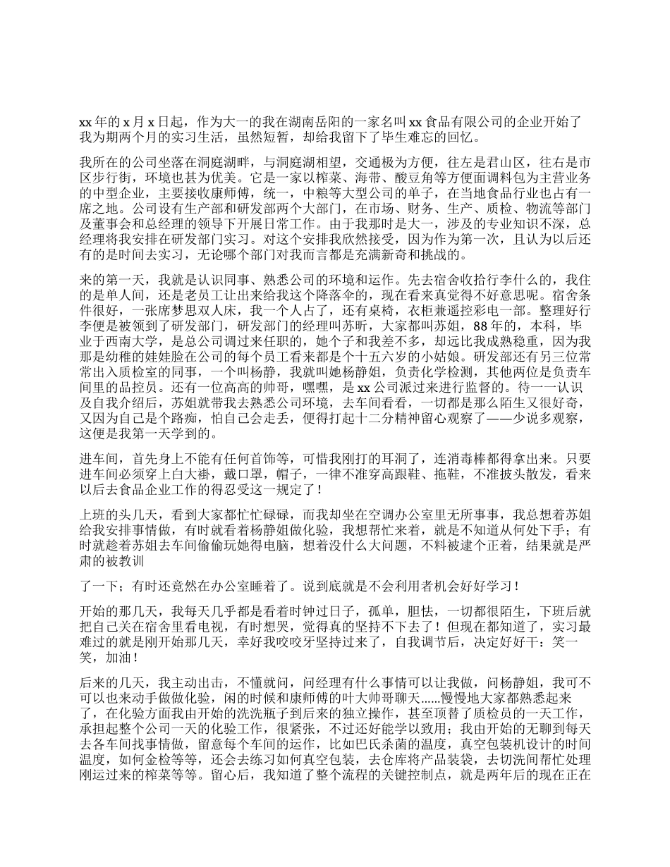 假期企业实习报告_第1页