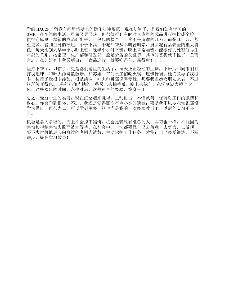假期企业实习报告_第2页