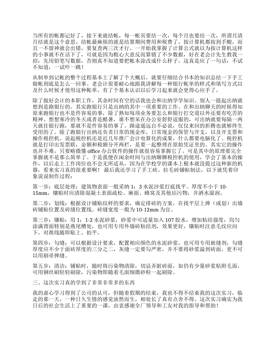 假期会计社会见习报告_第2页