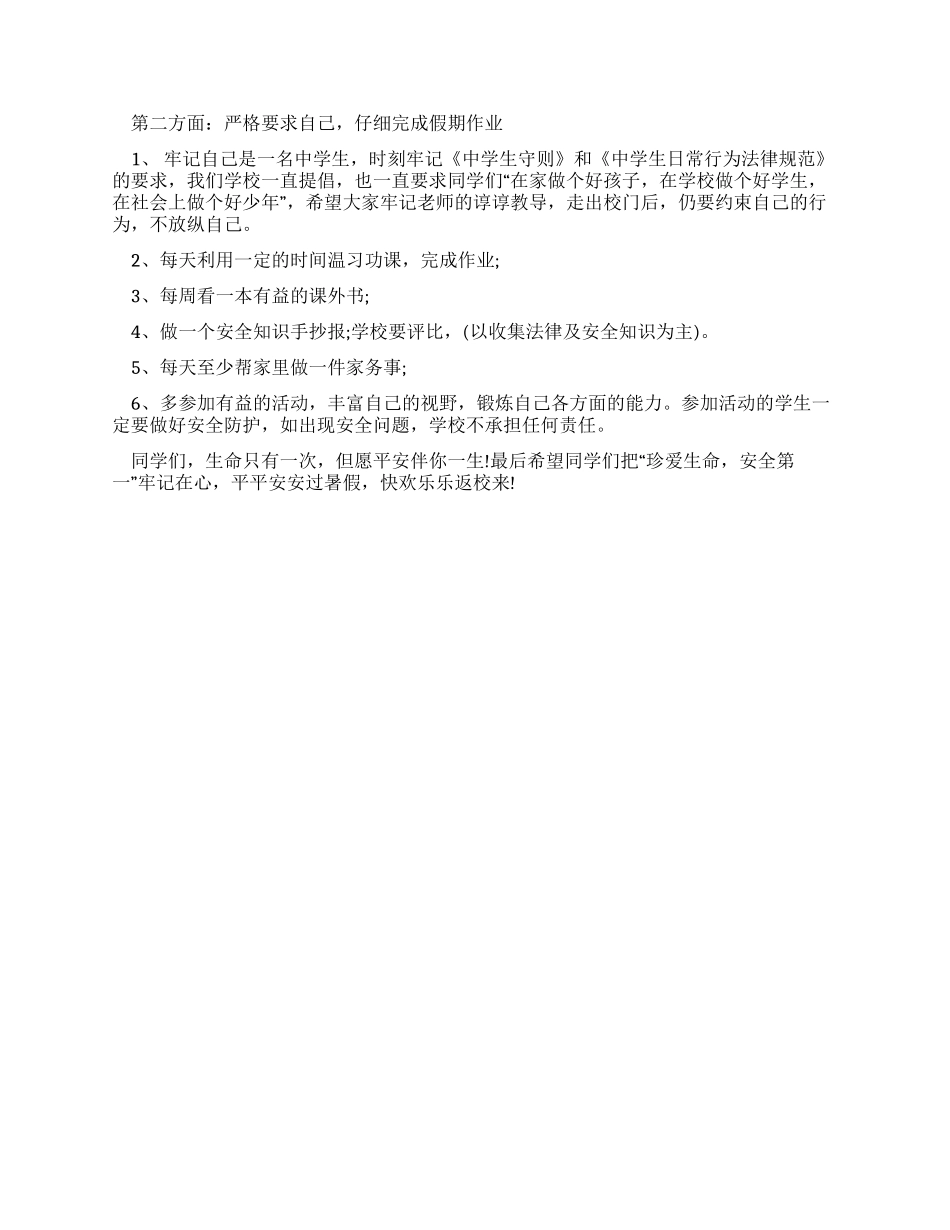 假期前安全教育演讲稿_第2页