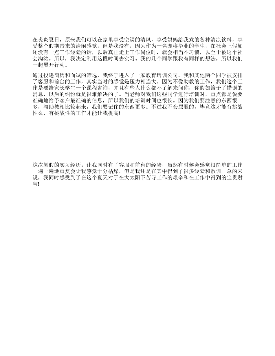 假期前台实习报告范文_第1页